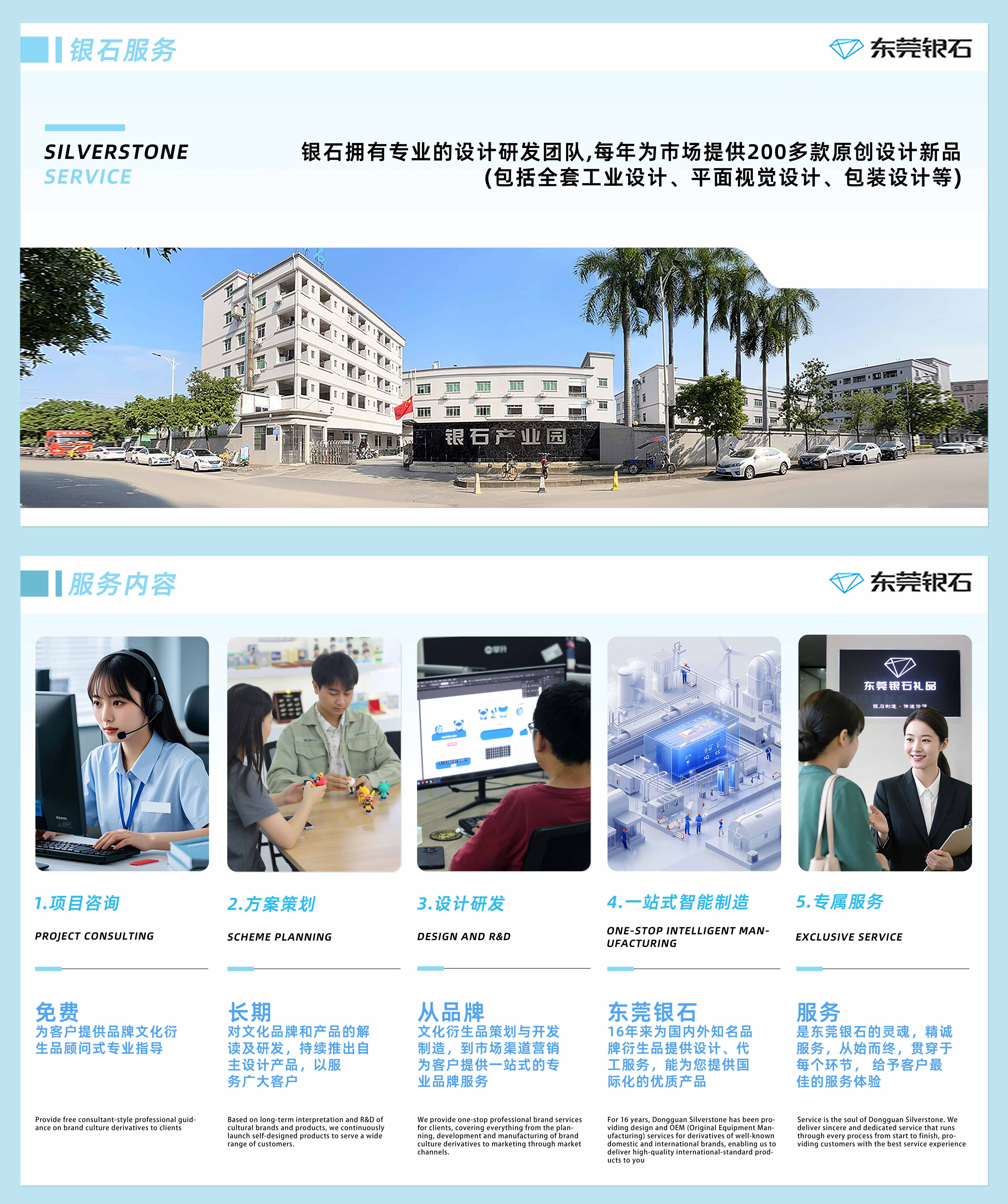 银石服务_001.jpg
